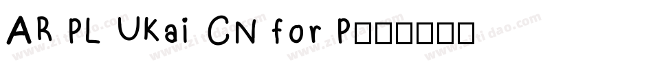 AR PL UKai CN for P字体转换